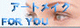 ��ʌ��������܎s�A�[�g���C�N�T����FOR YOU