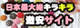 おしゃれ輝族